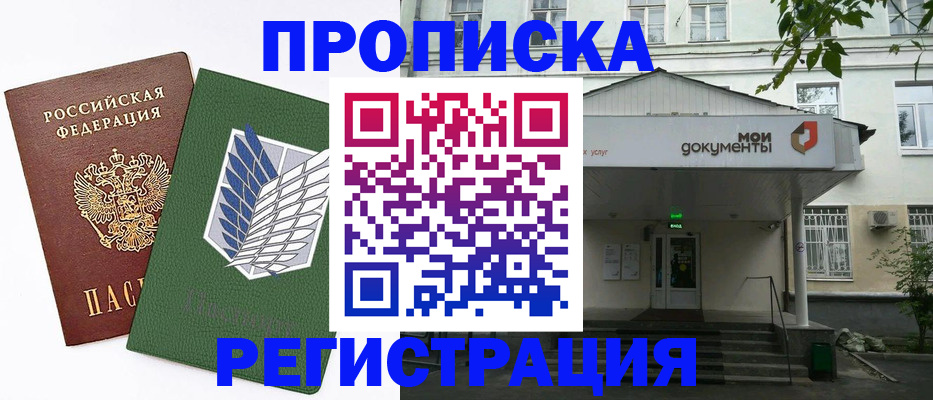 где прописаться в Урус-Мартане