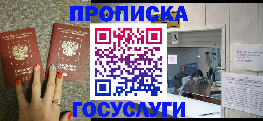 временная прописка в Урус-Мартане